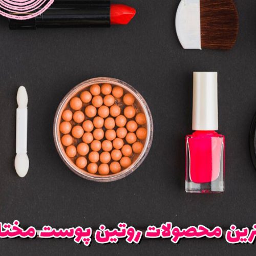 بهترین محصولات روتین پوست مختلط