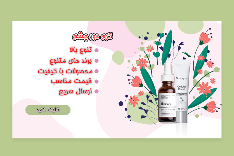 کرم دور چشم