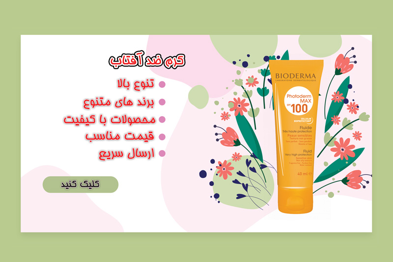 کرم ضد آفتاب