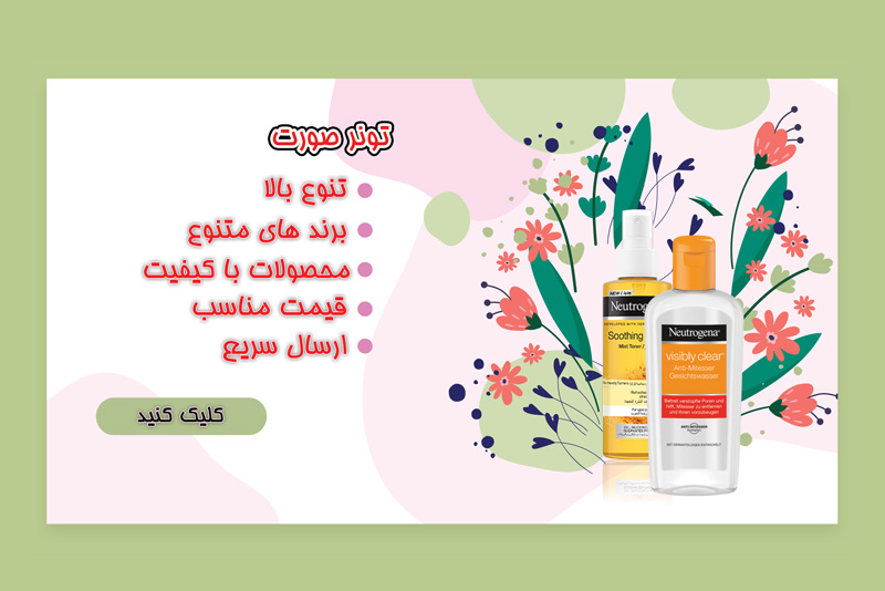 تونر صورت
