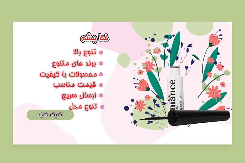خط چشم