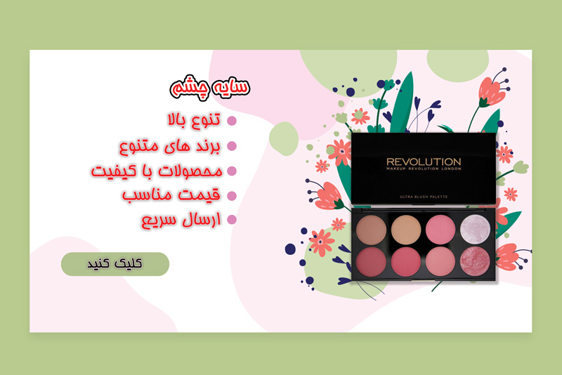 سایه چشم
