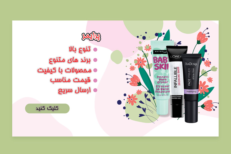 پرایمر