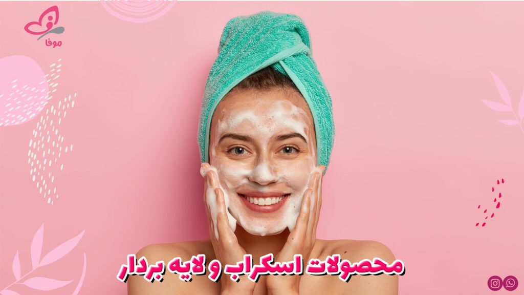 محصولات اسکراب و لایه بردار