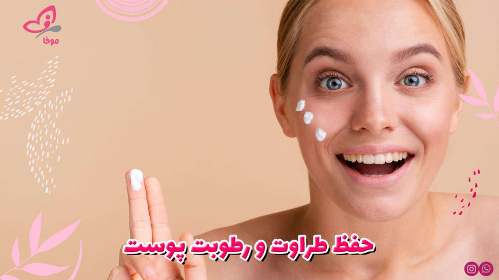 تنظیم رطوبت پوست صورت
