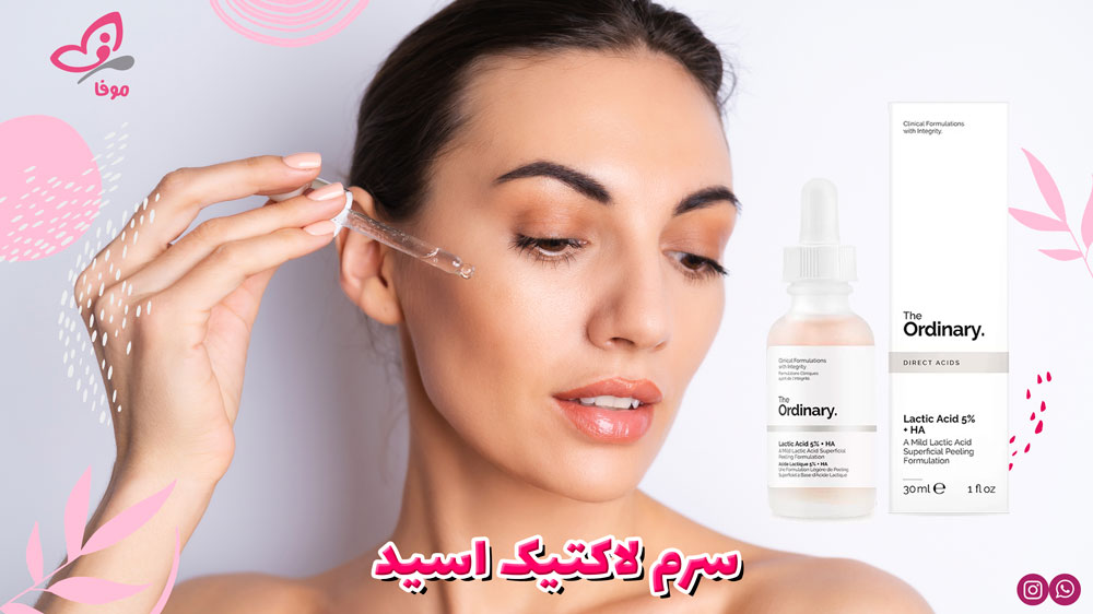 سرم لاکتیک اسید