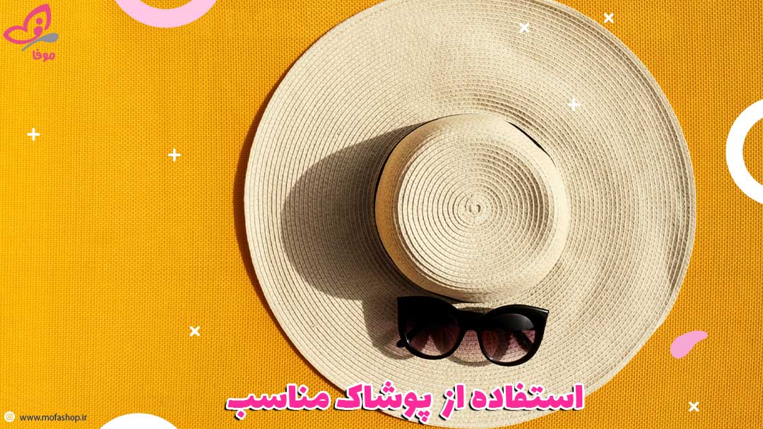 پوشاک مناسب در فصل تابستان