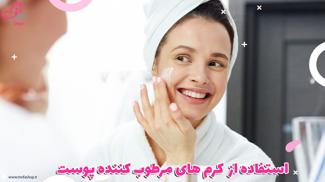 خرید کرم مرطوب کننده