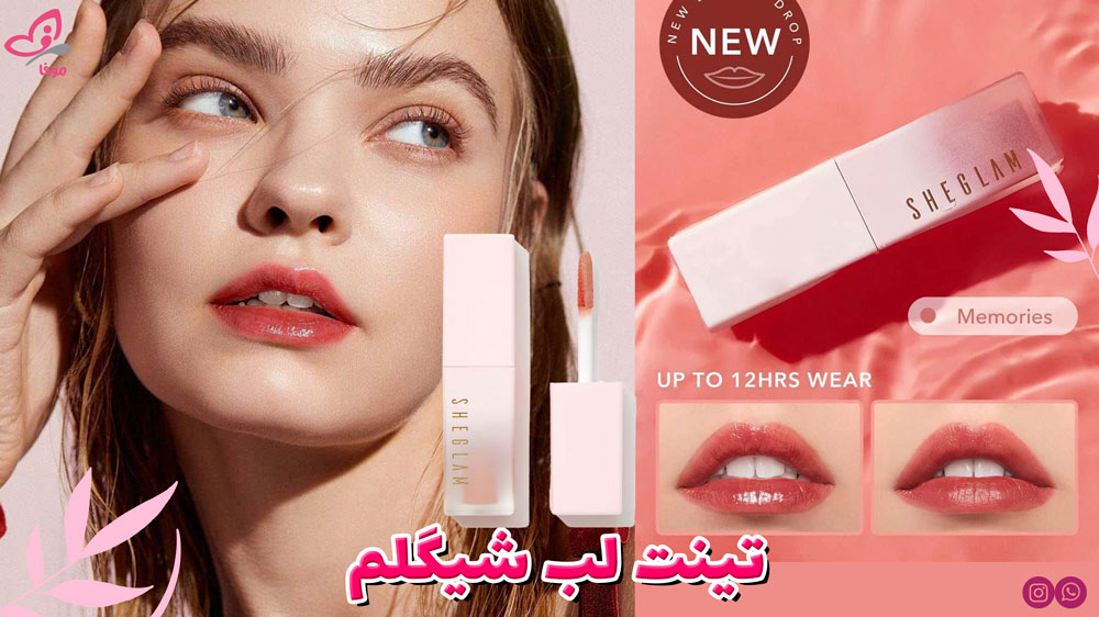 تینت لب شیگلم