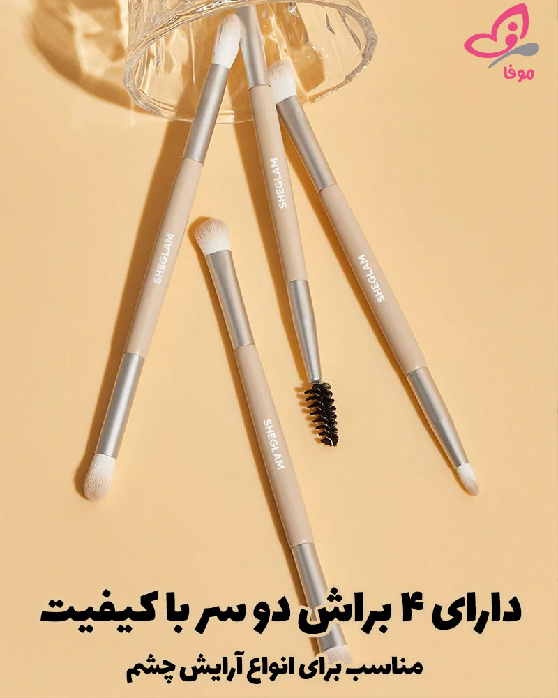 ست براش چشم