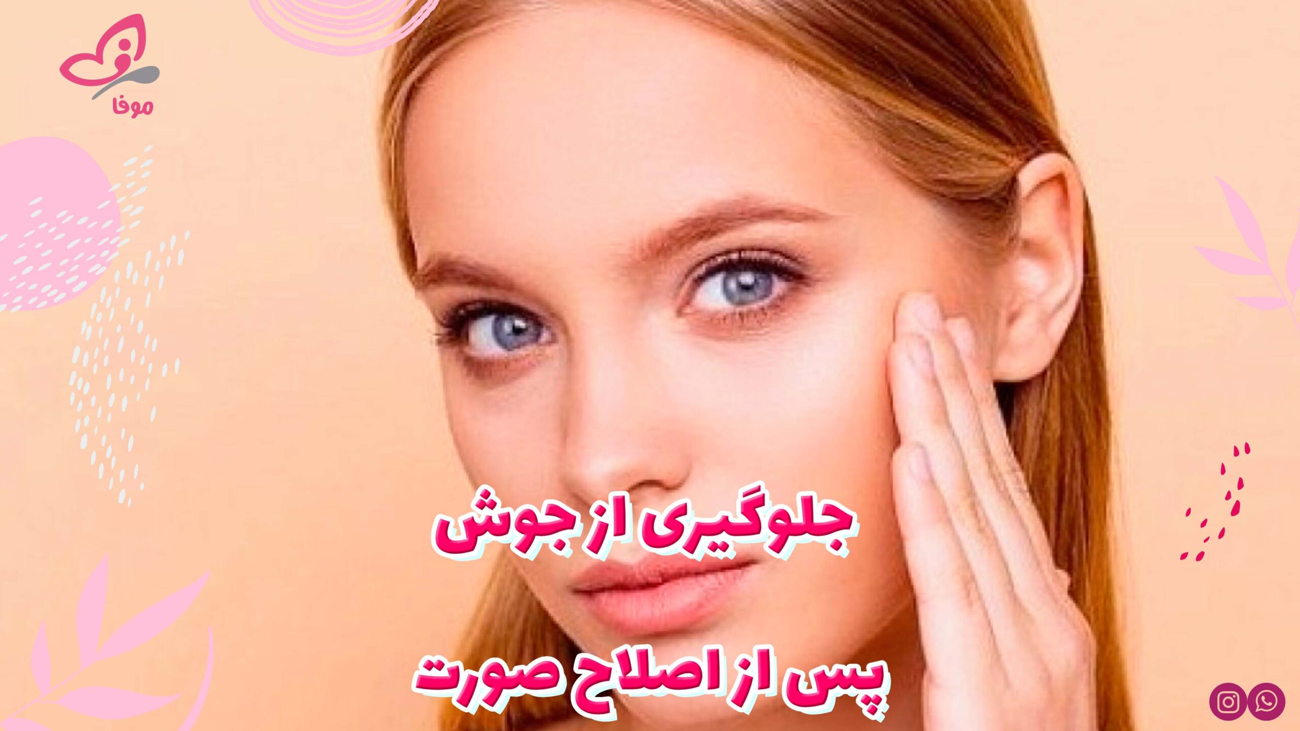 جلوگیری از جوش پس از اصلاح صورت