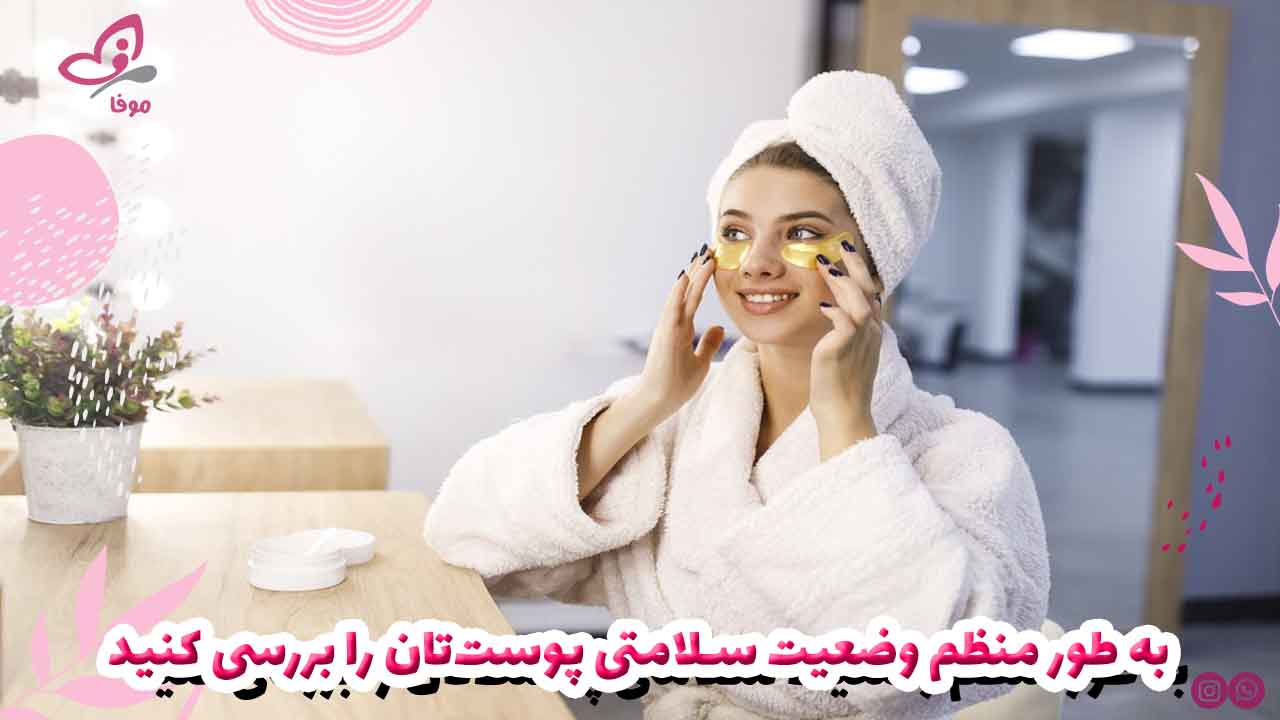 یک روتین مراقبت پوستی ساده داشته باشید