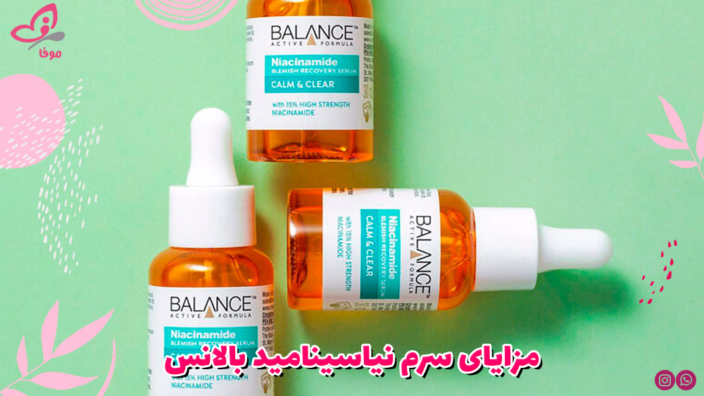 مزایای سرم نیاسینامید بالانس
