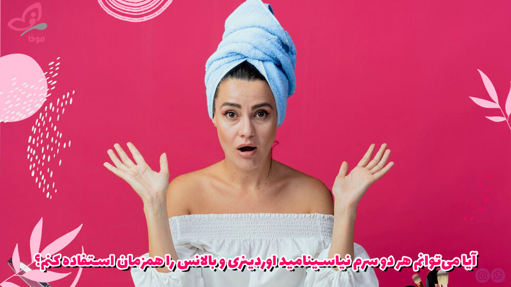 آیا می‌توانم هر دو سرم نیاسینامید اوردینری و بالانس را همزمان استفاده کنم؟