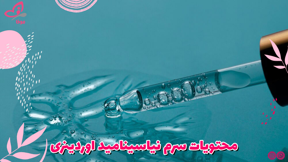 محتویات سرم نیاسینامید اوردینری