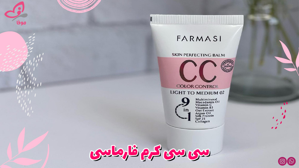 سی سی کرم فارماسی