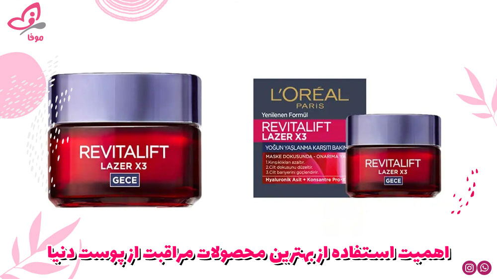 اهمیت استفاده از بهترین محصولات مراقبت از پوست دنیا