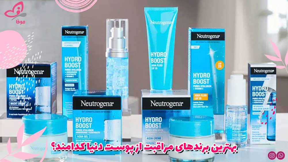 بهترین برندهای مراقبت از پوست دنیا کدامند؟